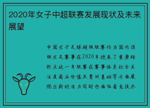 2020年女子中超联赛发展现状及未来展望