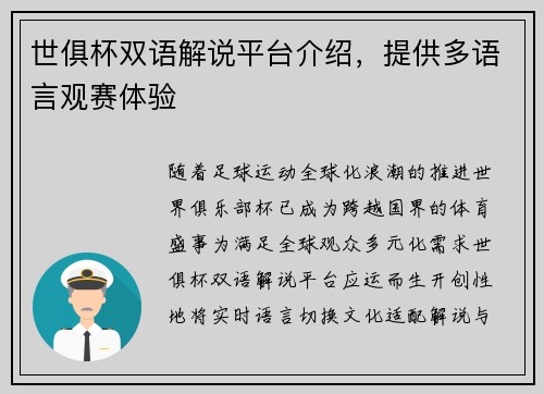 世俱杯双语解说平台介绍，提供多语言观赛体验